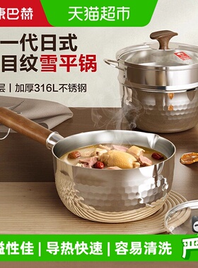 康巴赫雪平锅316L不锈钢无涂层家用泡面锅宝宝辅食奶锅一人食汤锅