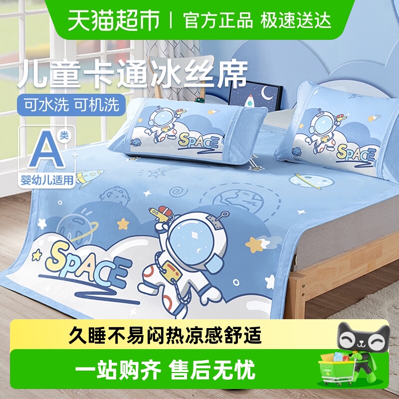 博洋儿童凉席夏季冰丝席男孩可折叠三件套卡通夏天儿童床软凉席子
