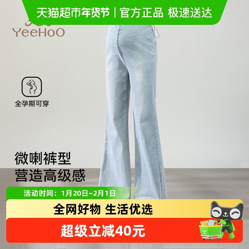YEEHOO/英氏孕妇裤牛仔裤无托腹微喇叭2026新款抽绳阔腿裤春夏季,孕妇装/孕产妇用品/营养,孕妇休闲裤,淘宝优惠券,粉丝福利购,淘宝优惠卷