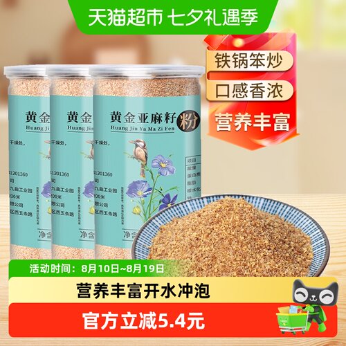 邹有才黄金亚麻籽粉低温烘焙