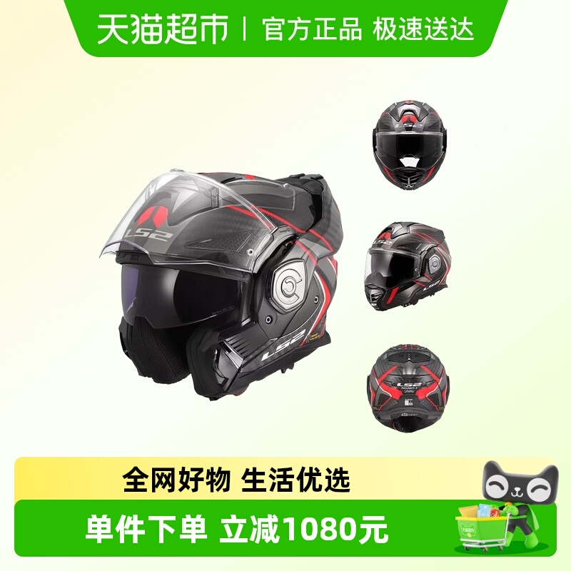 LS2揭面盔摩托车四季通用FF901