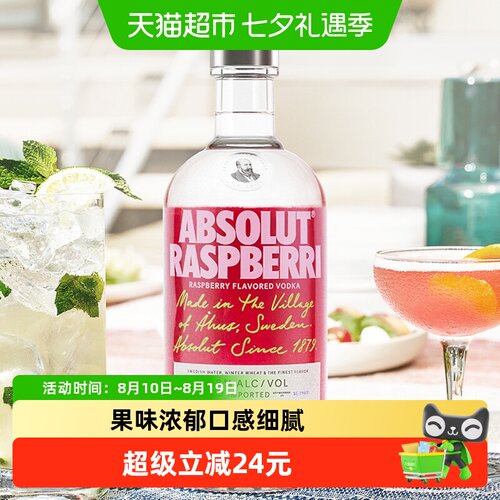 Absolut瑞典覆盆莓伏特加高品质