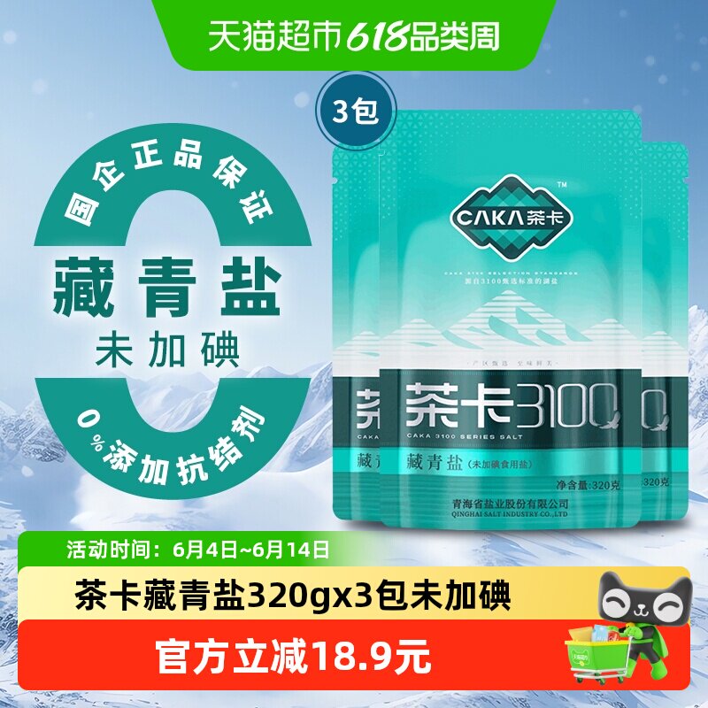 茶卡藏青盐湖盐320g*3袋无碘青海湖盐无抗结剂调料天然食用盐