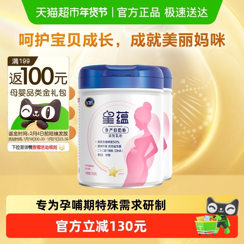 飞鹤星蕴孕妇奶粉0段怀孕早中晚哺乳期女士产妇妈妈奶粉700g*2罐,孕妇装/孕产妇用品/营养,孕产妇奶粉,淘宝优惠券,粉丝福利购,淘宝优惠卷