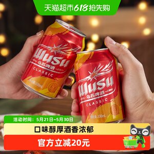 【新品尝鲜】乌苏啤酒经典乌苏330ml*24罐装听装啤酒箱装