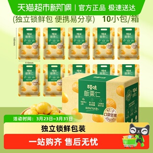 百草味熟制板栗仁盒装 休闲零食坚果甘栗子即食每日 独立小包装