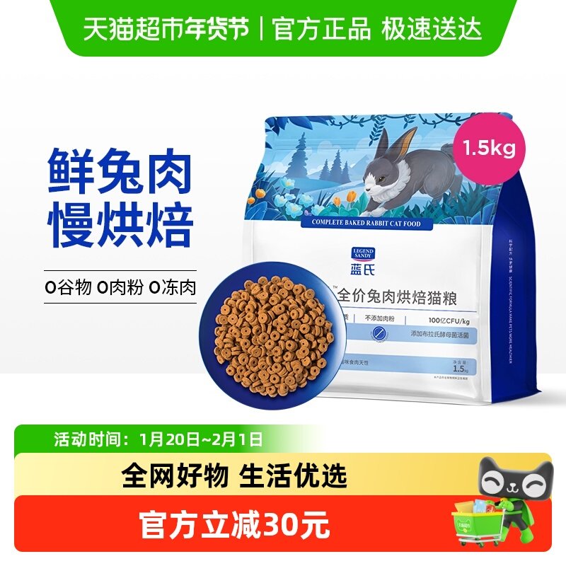 蓝氏低温烘焙猫粮兔肉配方1.5kg高肉慢烘成猫幼猫全阶段通用,宠物/宠物食品及用品,猫全价风干/烘焙粮,淘宝优惠券,粉丝福利购,淘宝优惠卷
