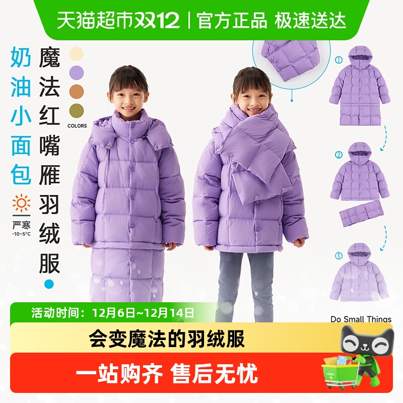 幼岚儿童中长款羽绒服