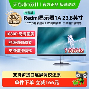 小米显示器Redmi23.8英寸1A23.8英寸节能版红米显示器电脑显示屏