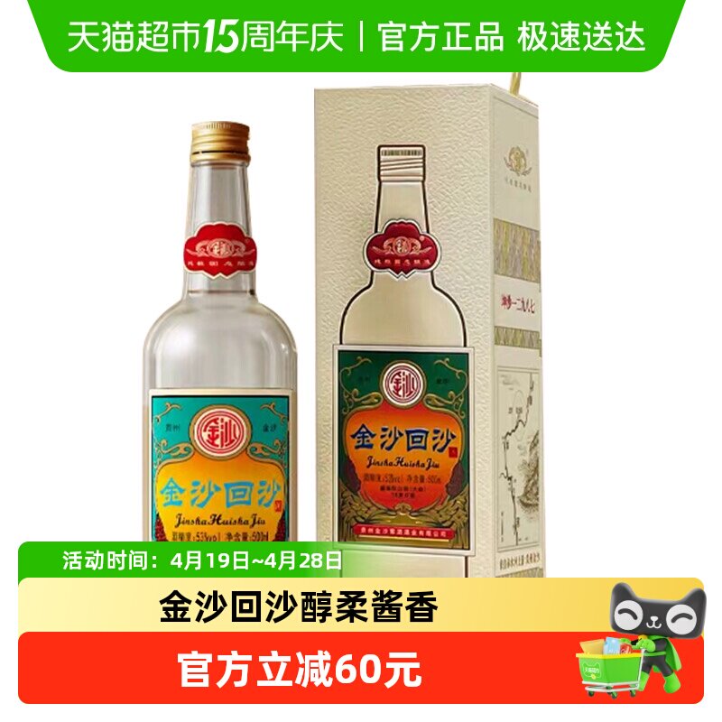 金沙回沙酒70复古版窖酒53度单瓶装酱香型酒国产白酒请客送礼小酌