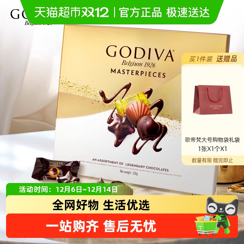 歌帝梵经典大师巧克力礼盒