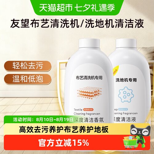 适用于友望布艺清洗机清洗液