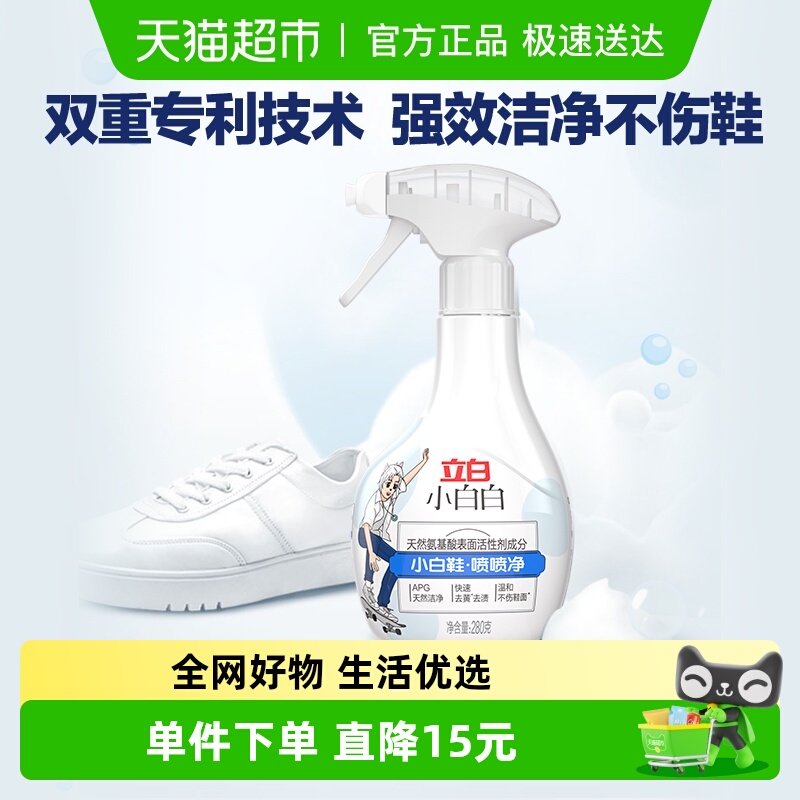 立白小白鞋喷喷净280g×1瓶