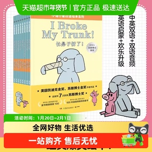 小猪小象双语绘本系列全套8册 莫威廉斯幼儿园儿童幽默搞笑绘本