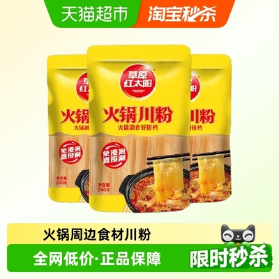 草原红太阳火锅食材