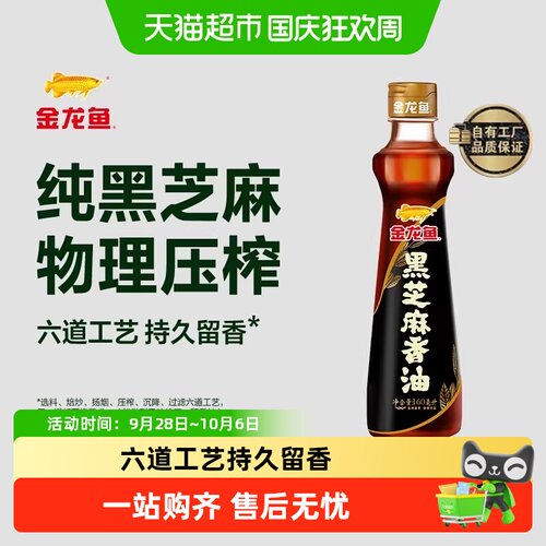 金龙鱼黑芝麻油开瓶即用160ml