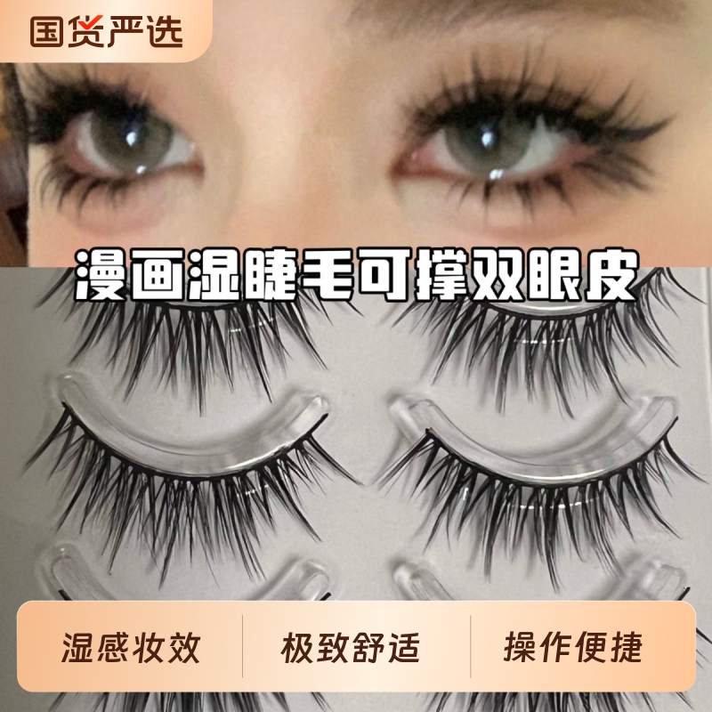肿眼泡救星硬黑梗漫画湿浓密空气漫画感假睫毛美睫店同款cos整条