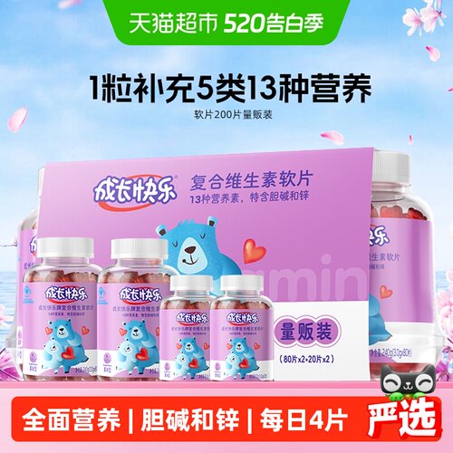 成长快乐复合维生素C软片锌胆碱