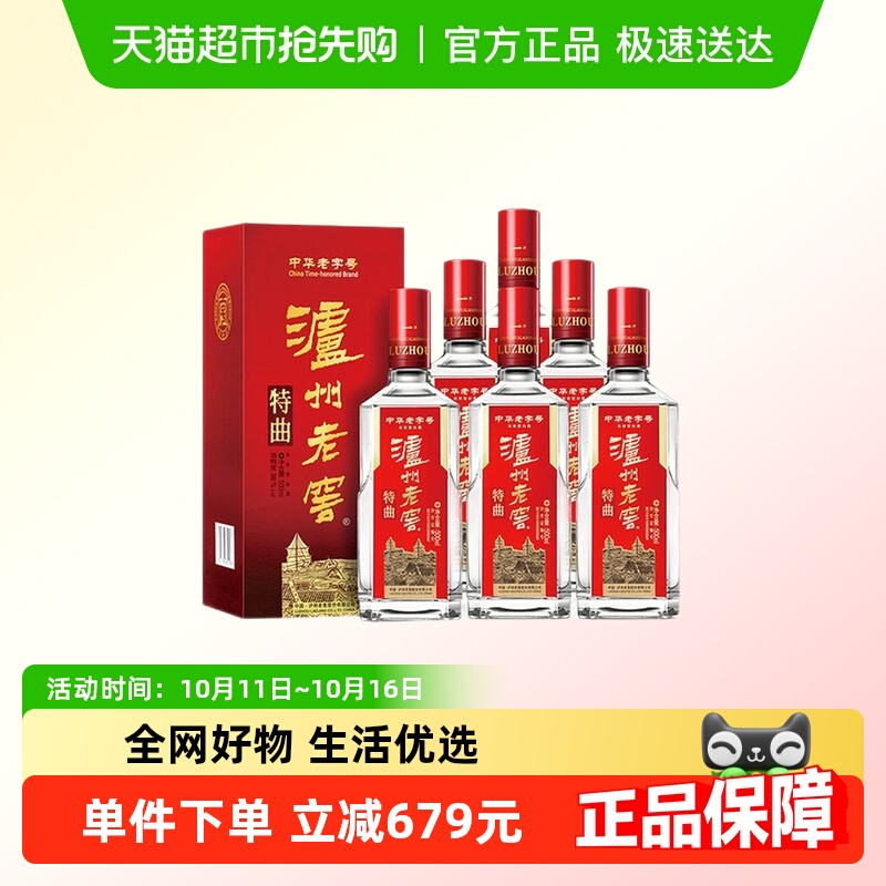 泸州老窖特曲老字号38度500ml*6瓶整箱浓香型高度白酒(开盖扫奖)