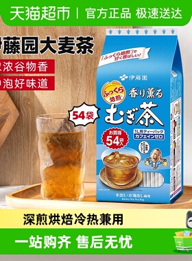 日本进口伊藤园茶叶香薰烘焙大麦茶袋泡茶叶养生花草茶