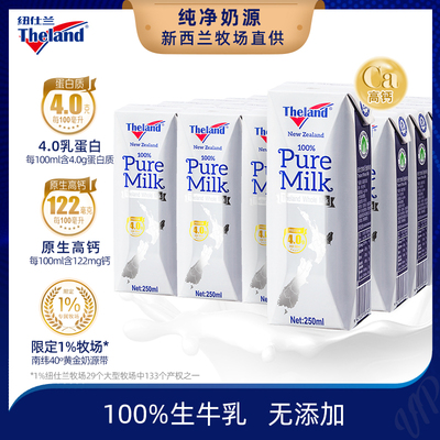 新西兰进口Theland 4.0g蛋白全脂牛奶250ml×6盒