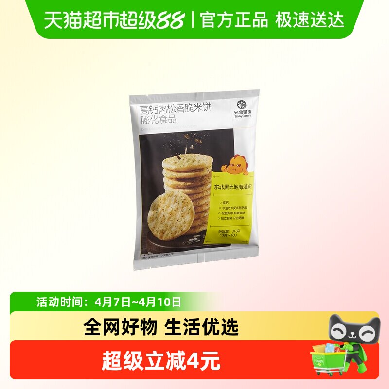 babycare光合星球海苔肉松米饼儿童零食无添加白砂糖饼干磨牙棒