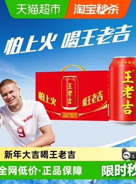 【哈兰德同款】王老吉凉茶植物饮料310ml*12罐清爽解辣解腻