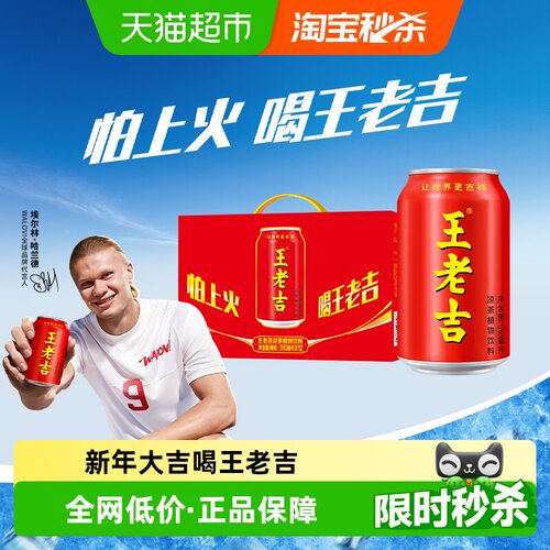 王老吉凉茶植物饮料310ml*12罐