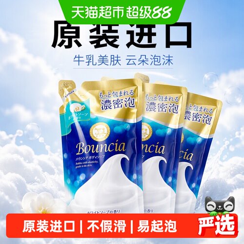 COW牛乳石硷日本甘油一冲即净