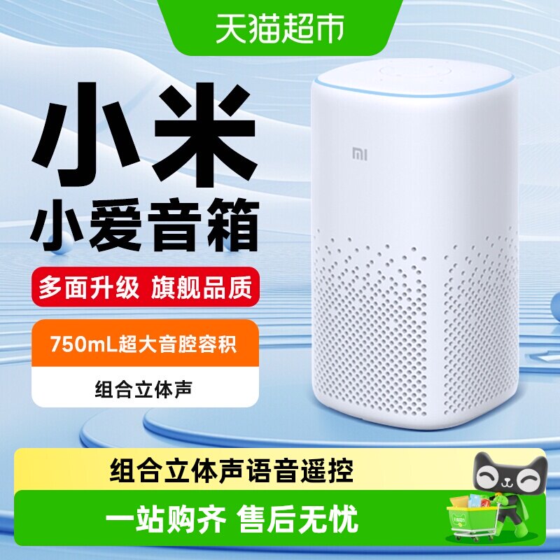 小米小爱智能音箱语音控制讲故事机儿童小爱同学学习高音质音响