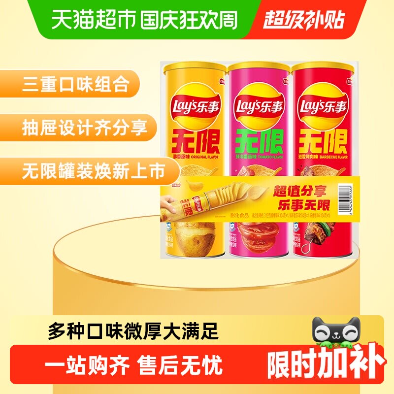 【宋雨琦推荐】乐事经典口味薯片分享装露营送礼休闲零食饼干膨化
