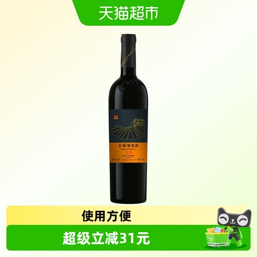 长城干红静态葡萄酒