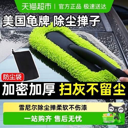 TurtleWax汽车除尘掸子专用洗车