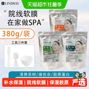 Lindsay霖赛林赛面膜软膜粉清洁保湿韩国院线涂抹式面膜