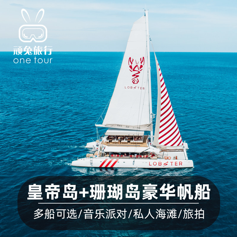 【2人减99】普吉岛出海皇帝岛一日游珊瑚岛蜜月岛帆船包船浮潜水