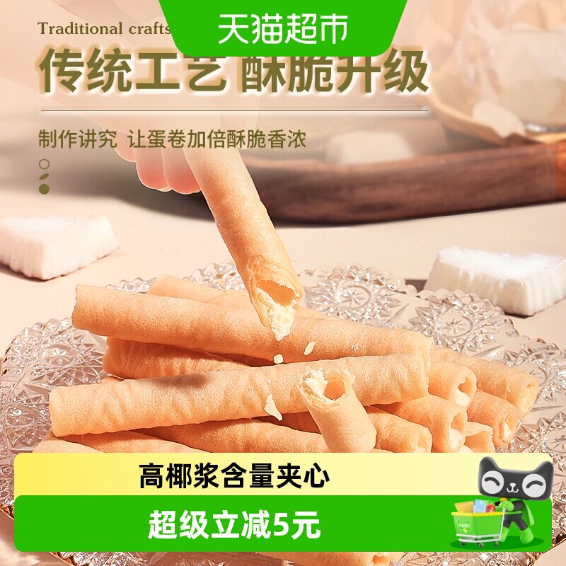 南国椰子蛋卷180g&times;2盒海南特产手工鸡蛋卷酥饼干夹心儿童零食