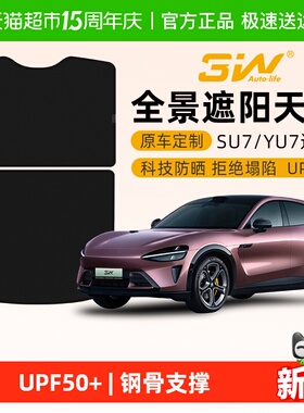 3W天窗遮阳挡适用于小米SU7 YU7 Pro/Max专用天幕遮阳帘车顶防晒