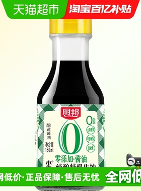 厨邦纯酿小童牌酱油天然酿制无添加生抽家用凉拌调味