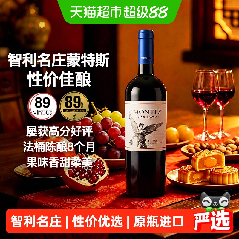montes蒙特斯经典梅洛红葡萄酒智利原瓶进口红酒婚礼喜宴日常餐配