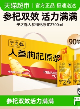 宁之春人参枸杞原浆礼盒长白山人参宁夏枸杞全果鲜榨枸杞汁