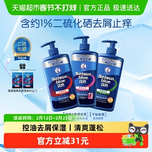 下拉领补贴丨曼秀雷敦selsun潇洒洗发水去屑止痒控油蓬松二硫化硒