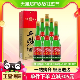 6瓶凤香型纯粮食白酒 西凤酒55度高脖绿瓶500ml