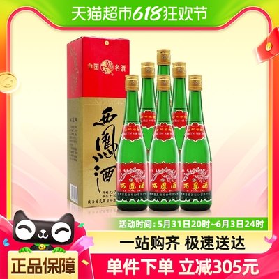 西凤酒55度500ml*6瓶凤香型白酒