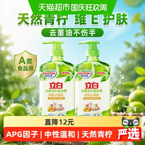 立白青柠洗洁精一泵洗净中性温和