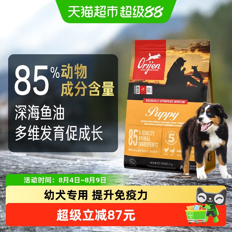 渴望幼犬粮全价幼犬专用狗粮2kg