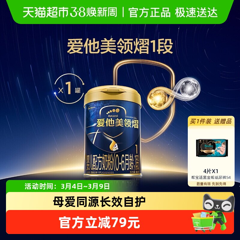 爱他美领熠婴儿配方奶粉800g1段*1罐