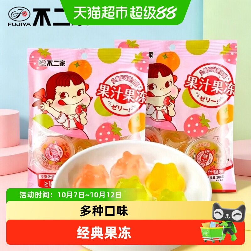 不二家果汁果冻什锦草莓橙子苹果混合口味儿童糖果分享结婚喜糖