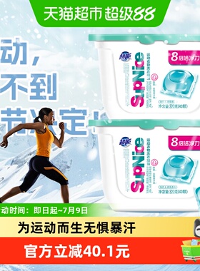 【运动不换季】超能supnice洗衣凝珠薄荷青草320g×2除菌祛味80颗