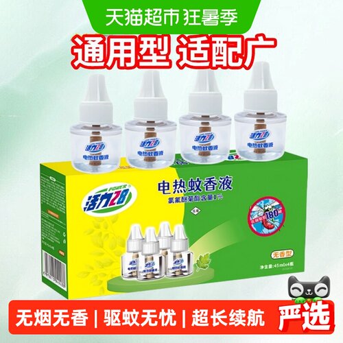 活力28无香型家用电热蚊香液