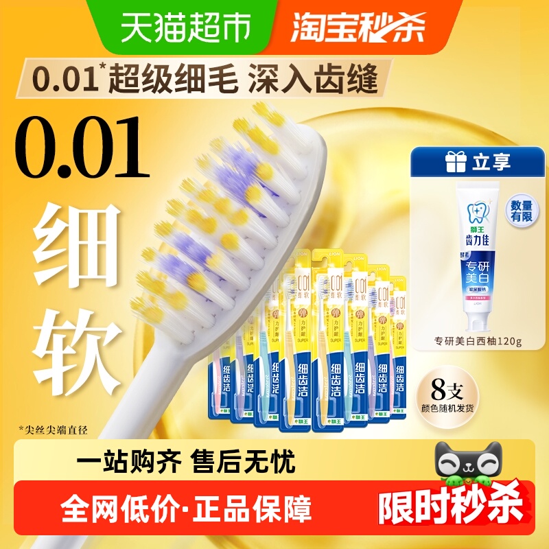 LION狮王细齿洁弹力护龈牙刷8支